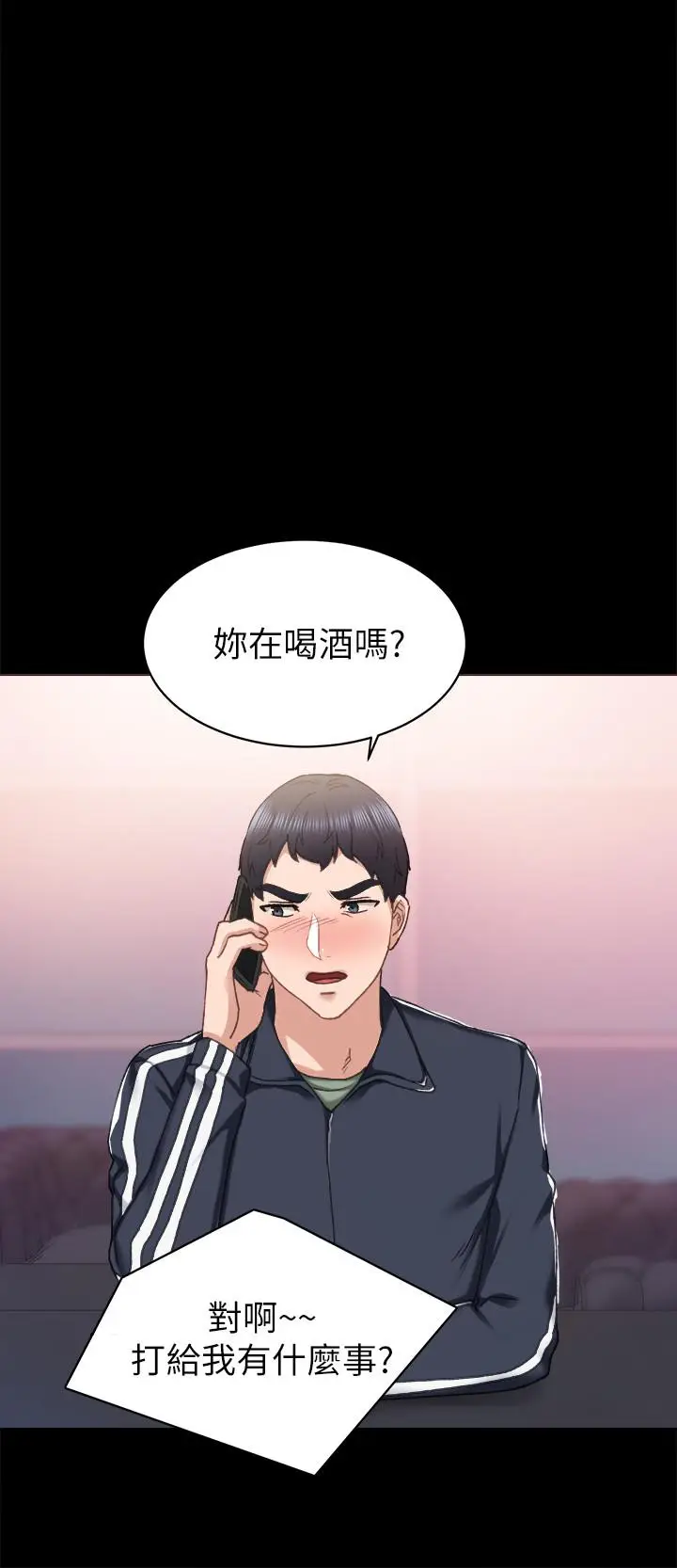 漫画《实习老师》第68话第24张图