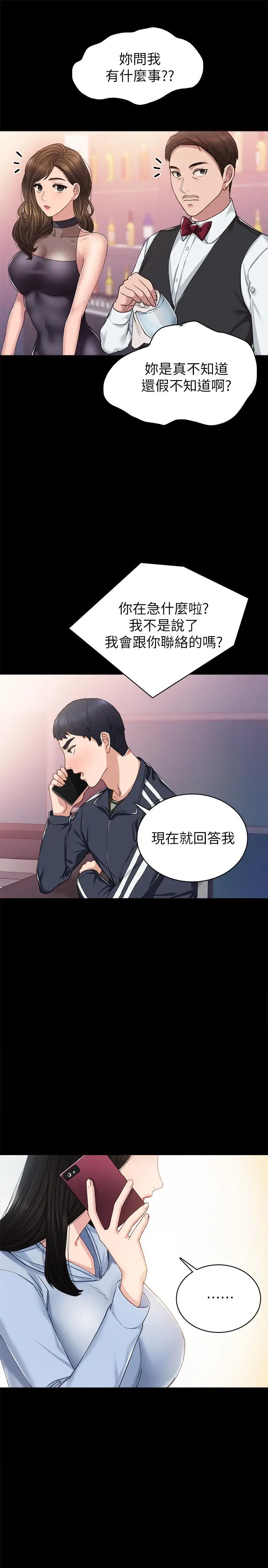 漫画《实习老师》第68话第25张图