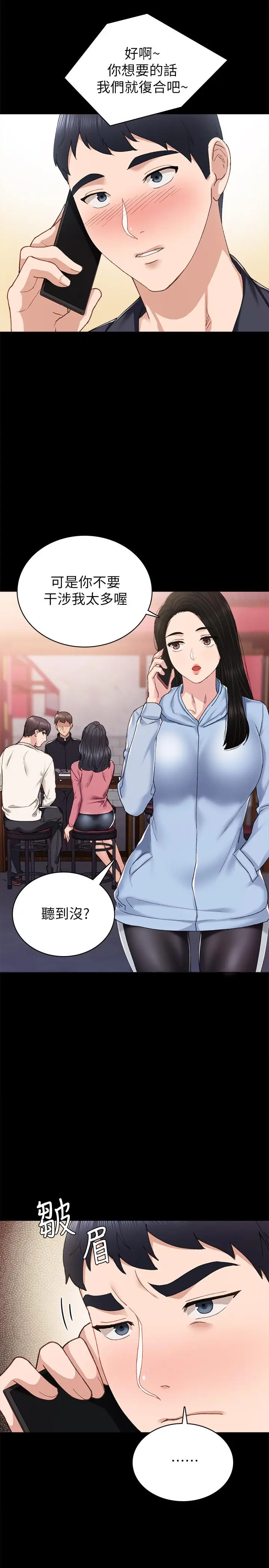 漫画《实习老师》第68话第26张图