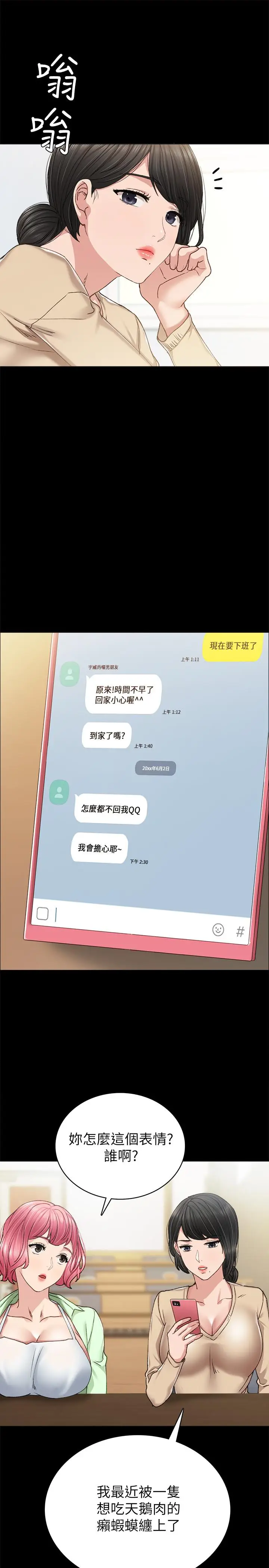 漫画《实习老师》第68话第29张图