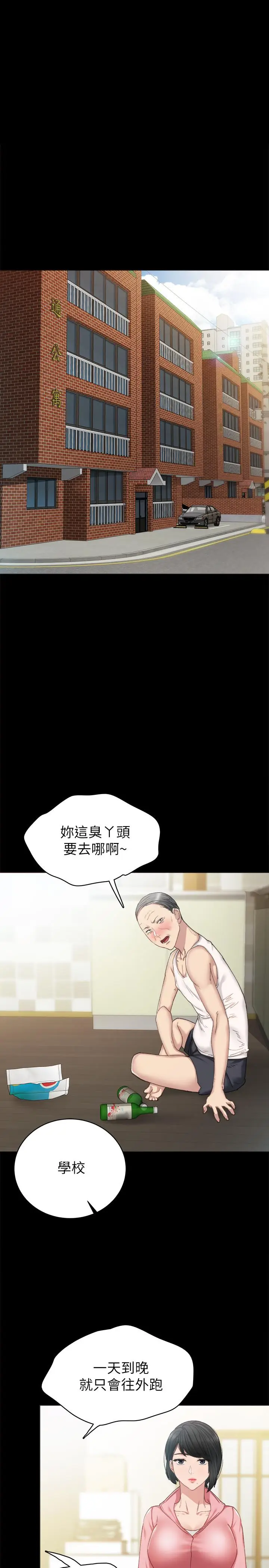 漫画《实习老师》第68话第3张图