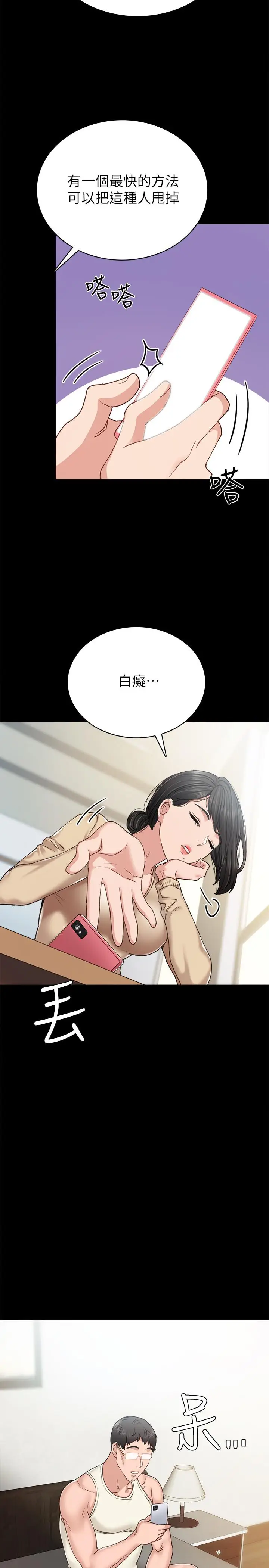 漫画《实习老师》第68话第30张图