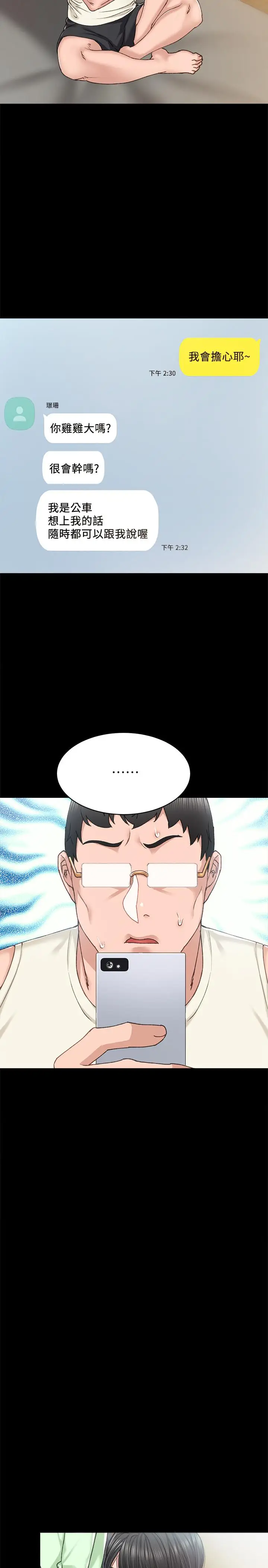 漫画《实习老师》第68话第31张图