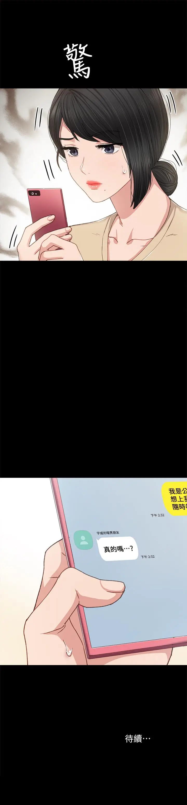 漫画《实习老师》第68话第33张图