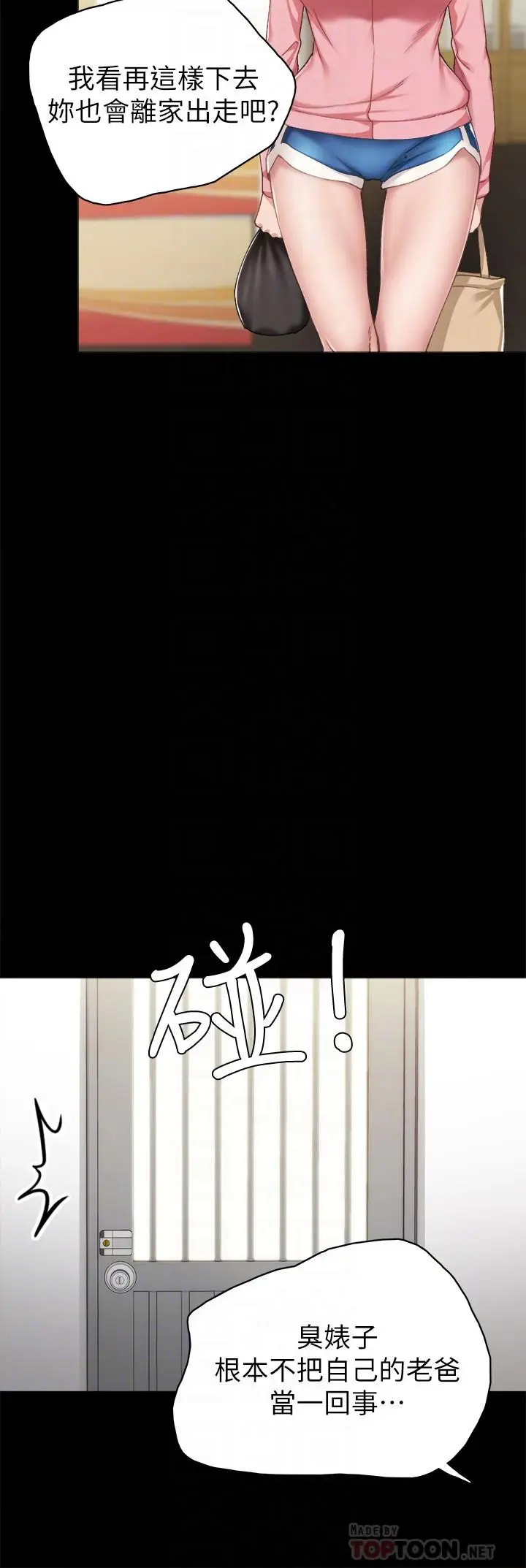 漫画《实习老师》第68话第4张图