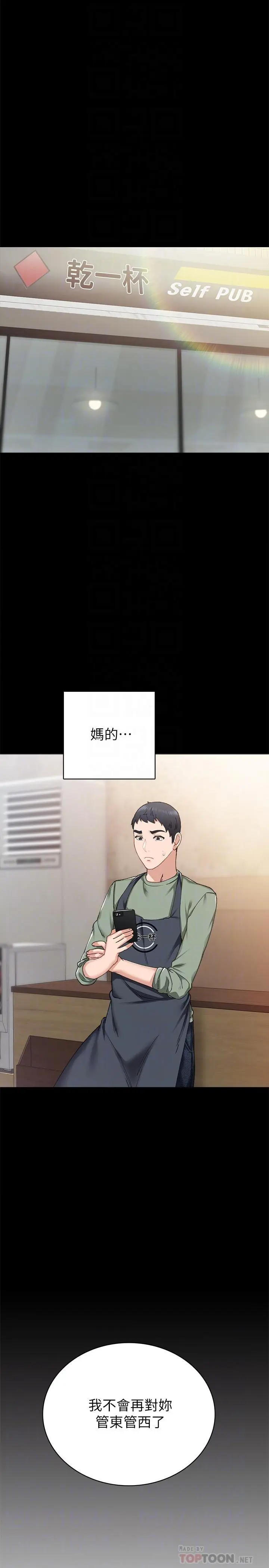 漫画《实习老师》第68话第6张图