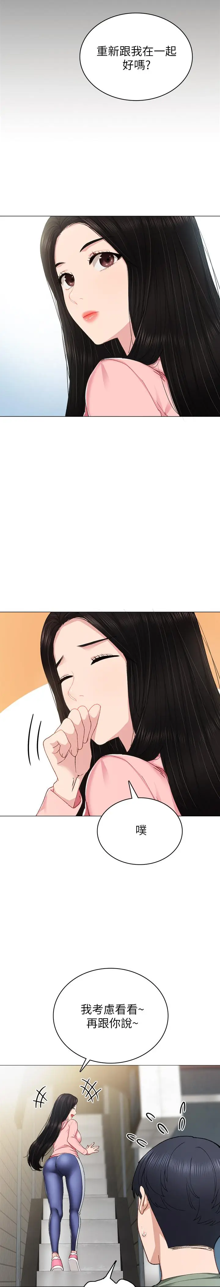 漫画《实习老师》第68话第7张图