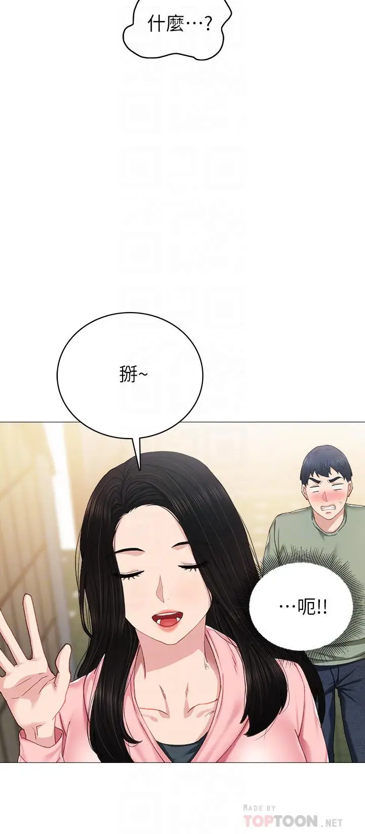 漫画《实习老师》第68话第8张图