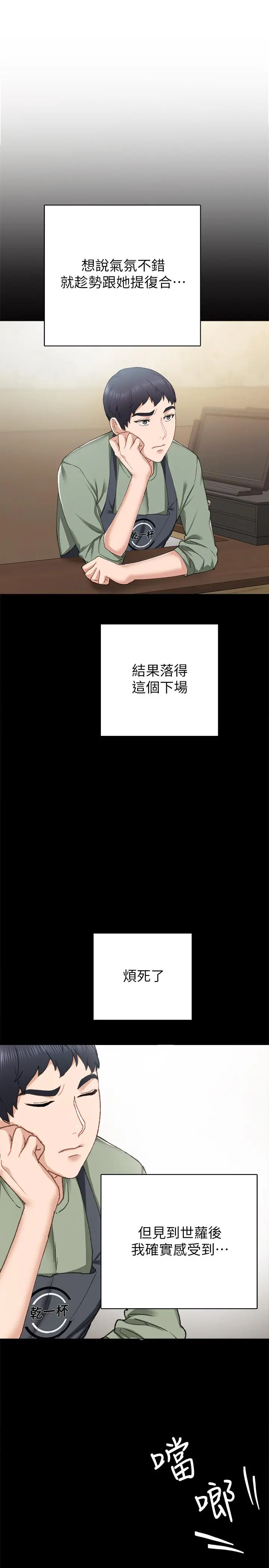 漫画《实习老师》第68话第9张图