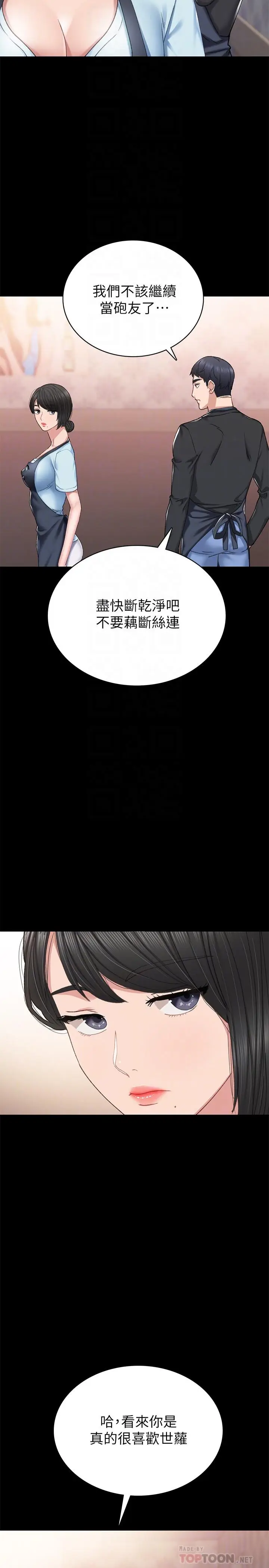 漫画《实习老师》第69话第10张图