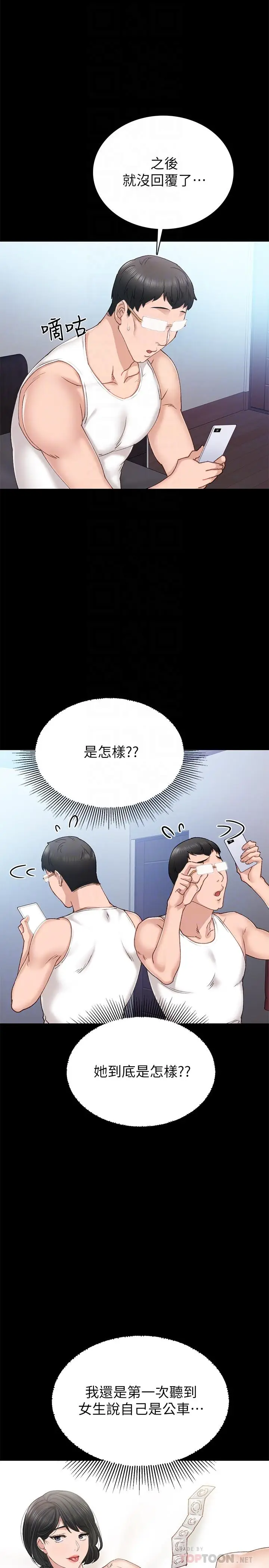 漫画《实习老师》第69话第14张图