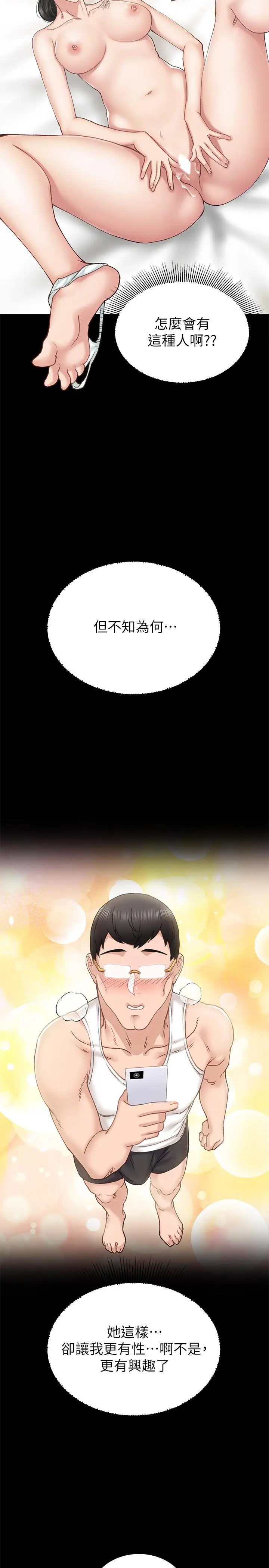 漫画《实习老师》第69话第15张图