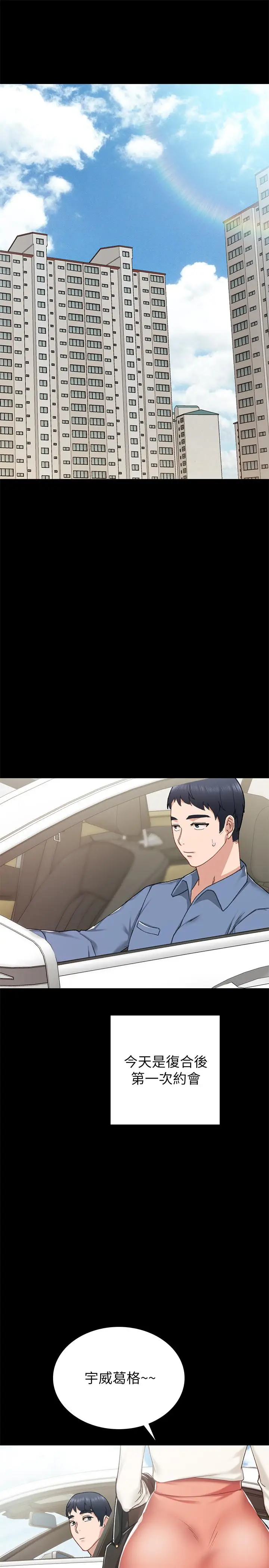 漫画《实习老师》第69话第17张图
