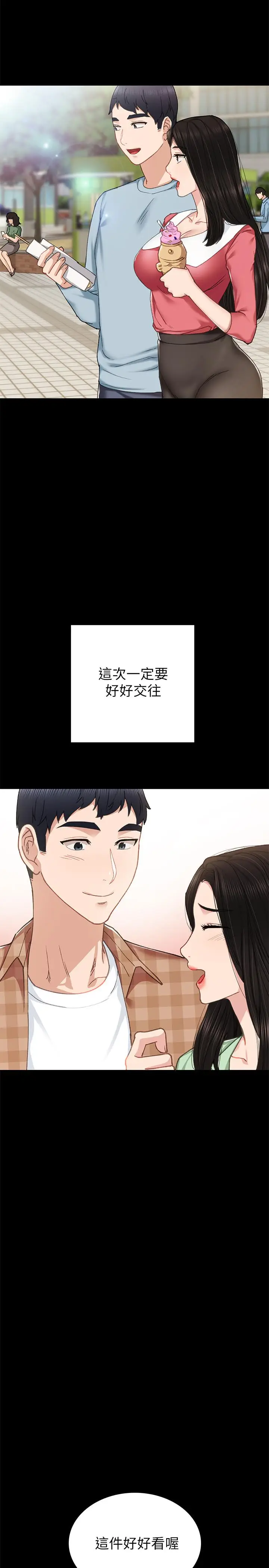 漫画《实习老师》第69话第19张图