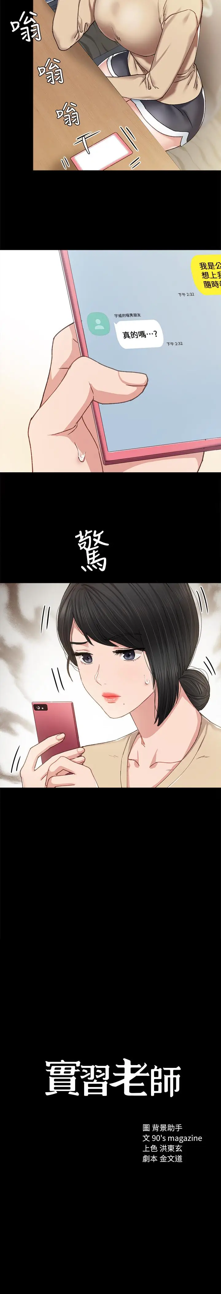 漫画《实习老师》第69话第2张图