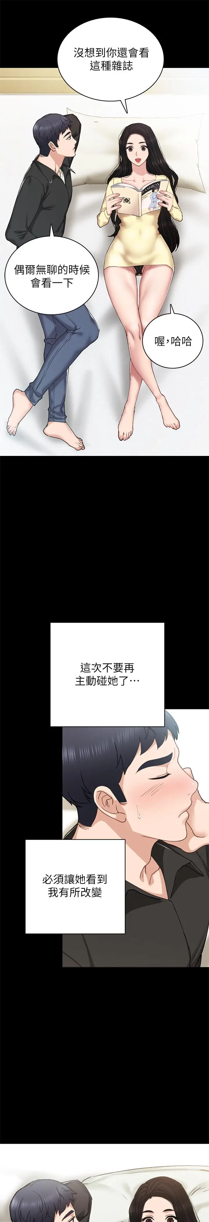 漫画《实习老师》第69话第21张图