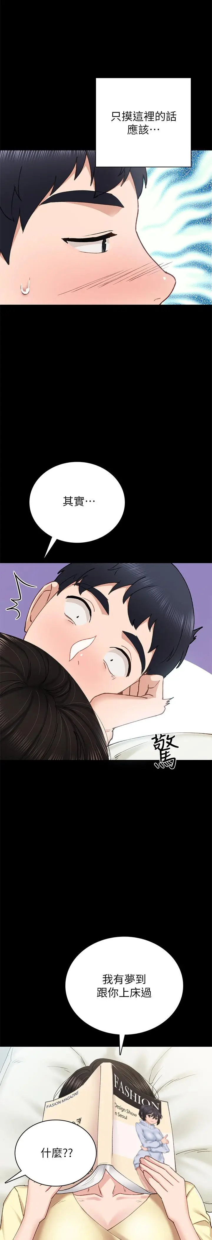 漫画《实习老师》第69话第23张图
