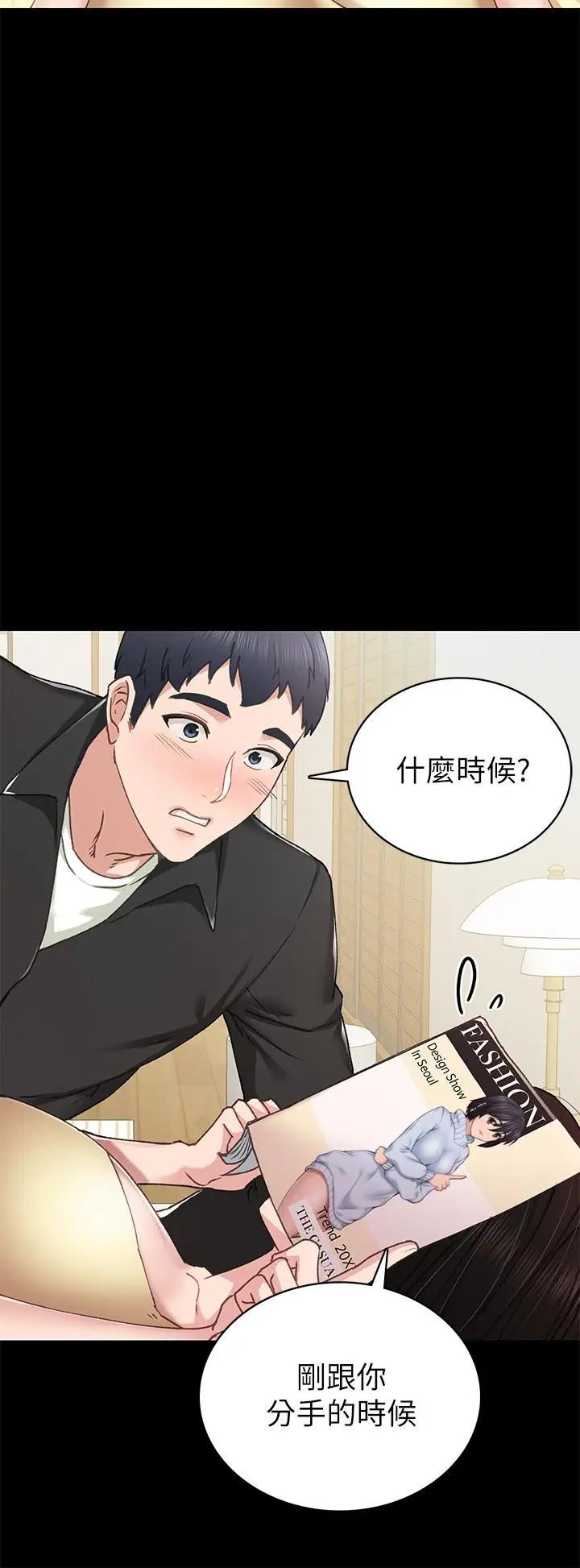 漫画《实习老师》第69话第24张图
