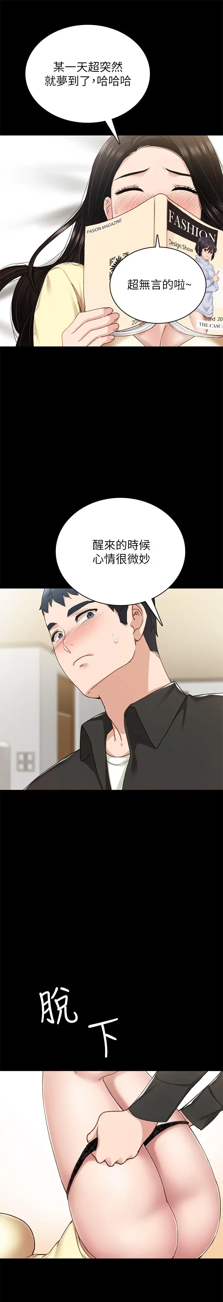 漫画《实习老师》第69话第25张图