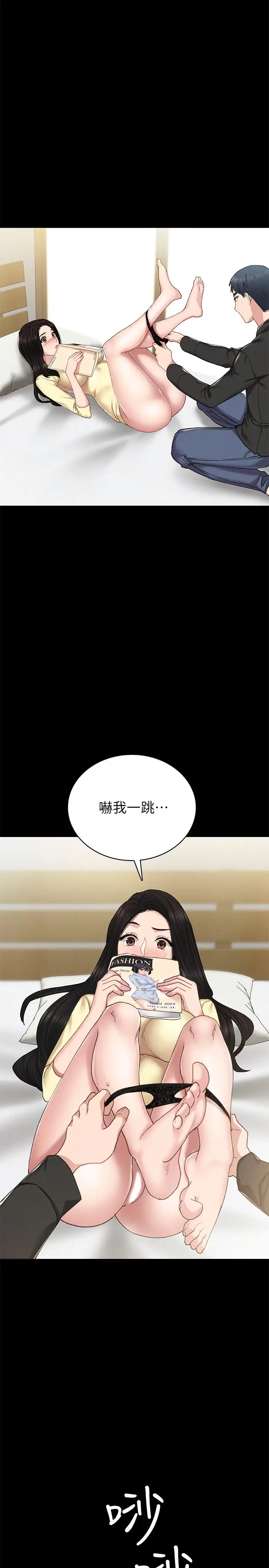 漫画《实习老师》第69话第26张图