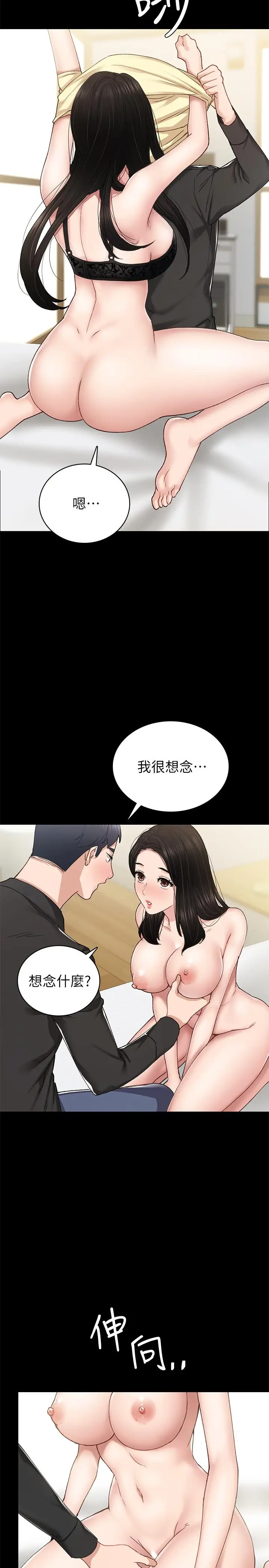 漫画《实习老师》第69话第27张图