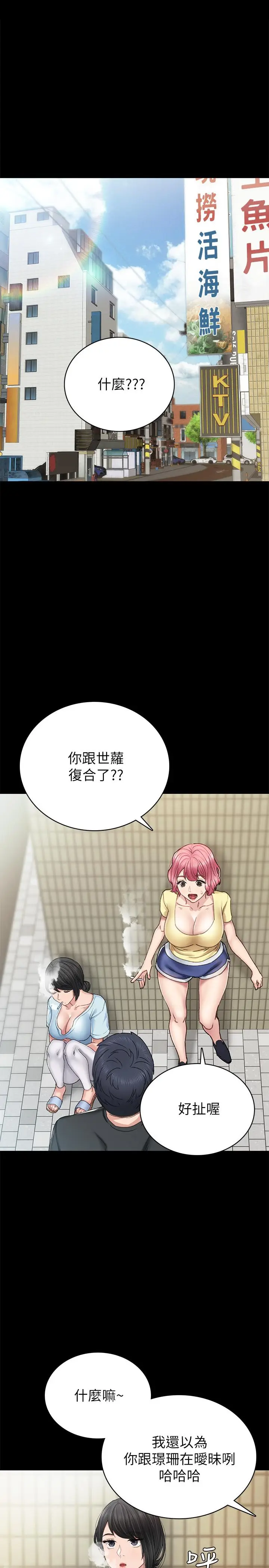漫画《实习老师》第69话第3张图