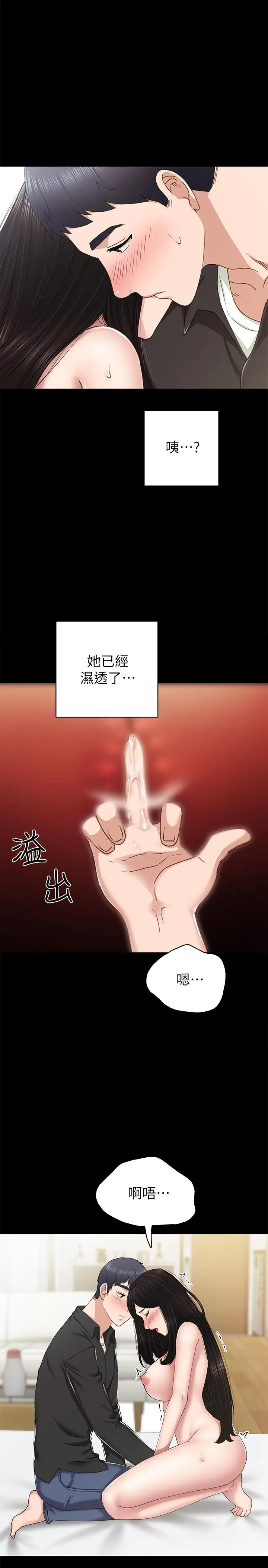 漫画《实习老师》第69话第30张图