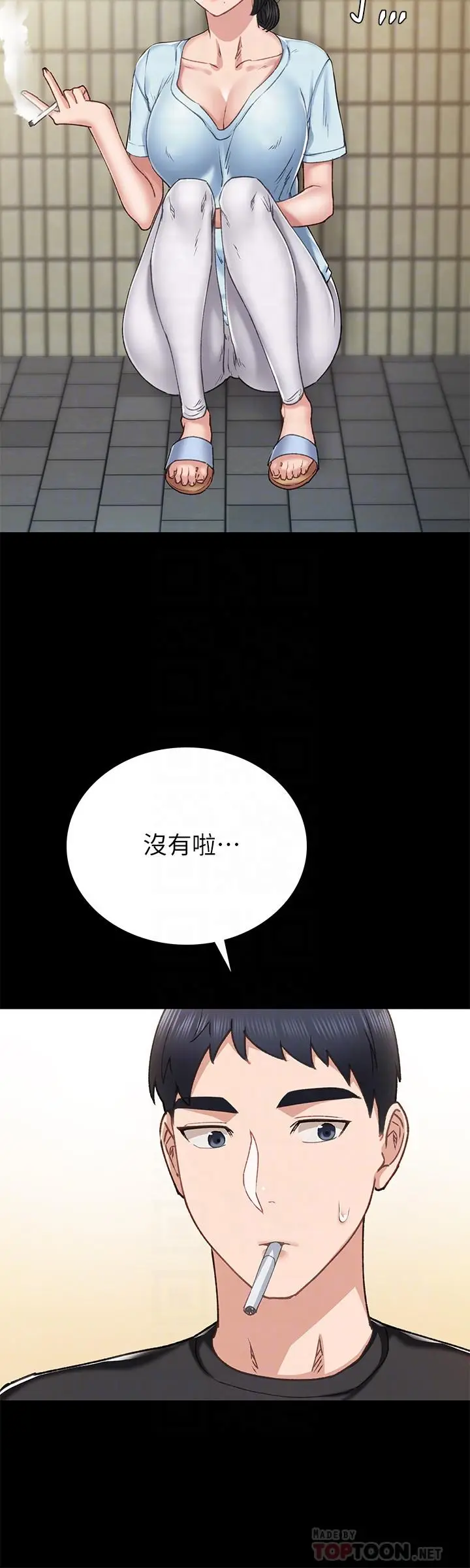 漫画《实习老师》第69话第4张图
