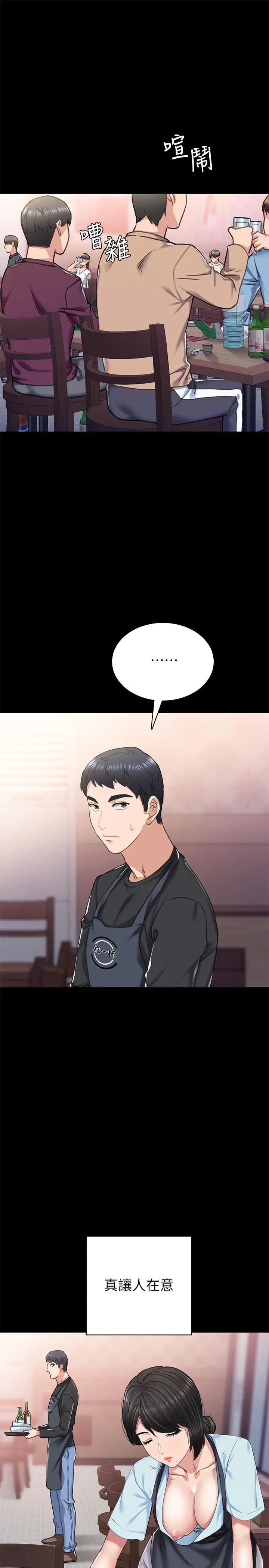 漫画《实习老师》第69话第5张图