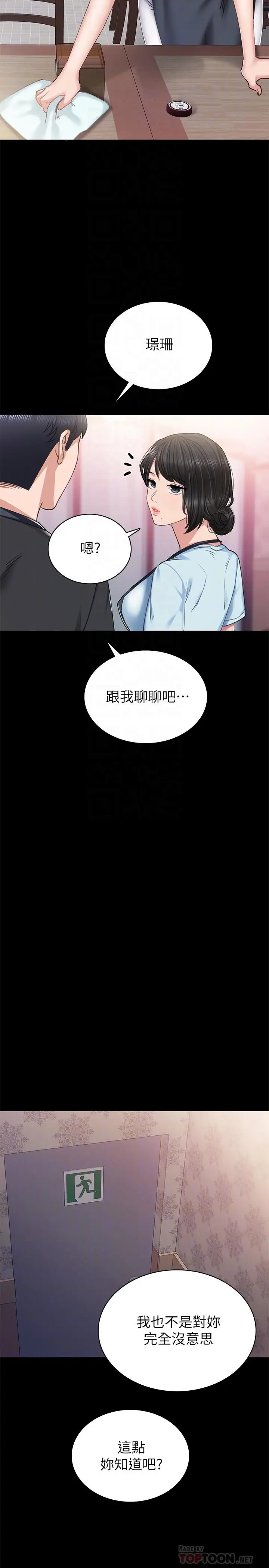 漫画《实习老师》第69话第6张图