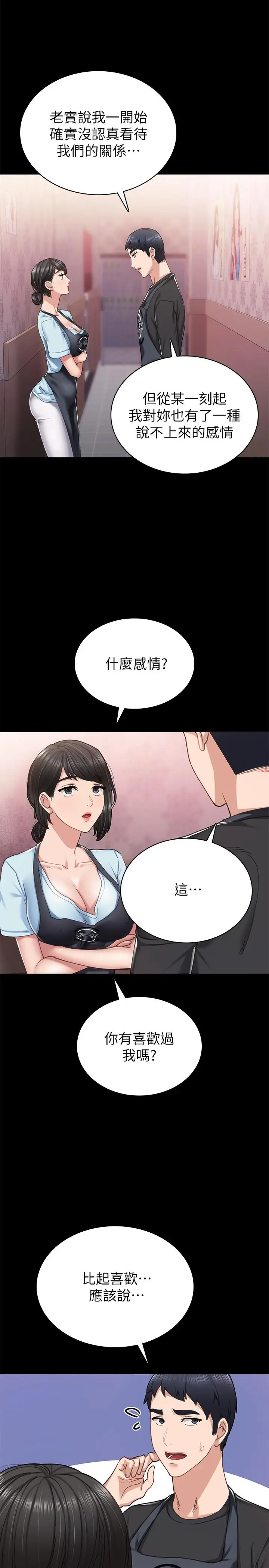 漫画《实习老师》第69话第7张图