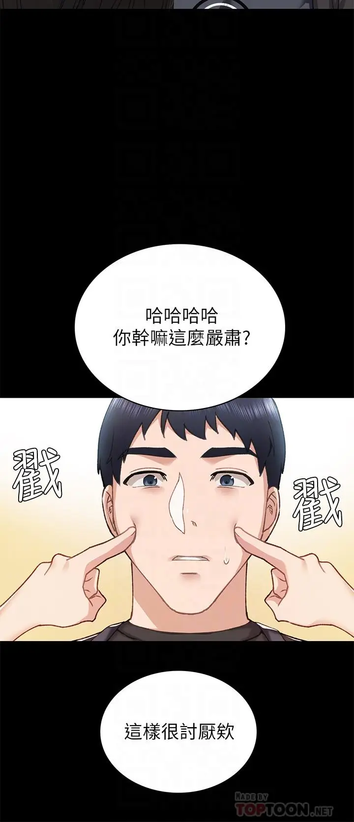 漫画《实习老师》第69话第8张图