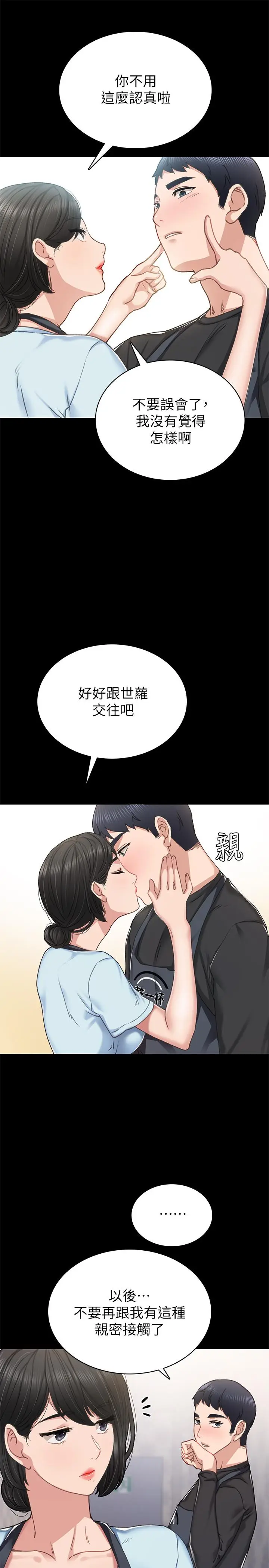 漫画《实习老师》第69话第9张图