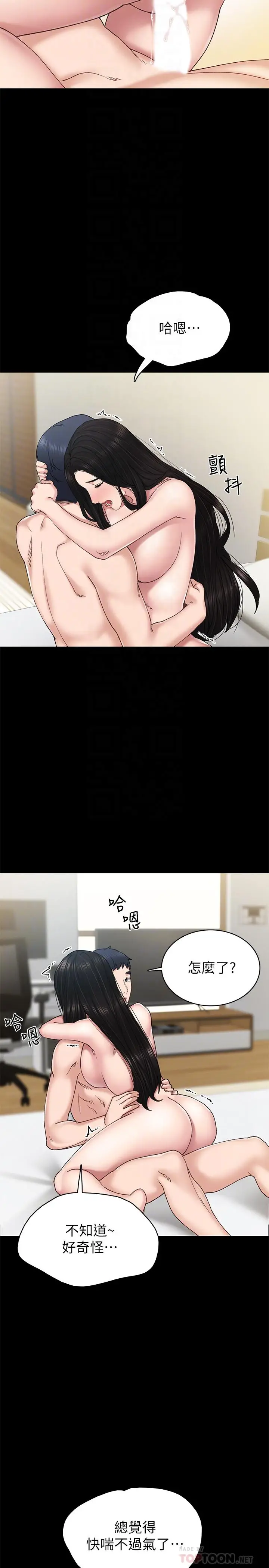 漫画《实习老师》第70话第14张图