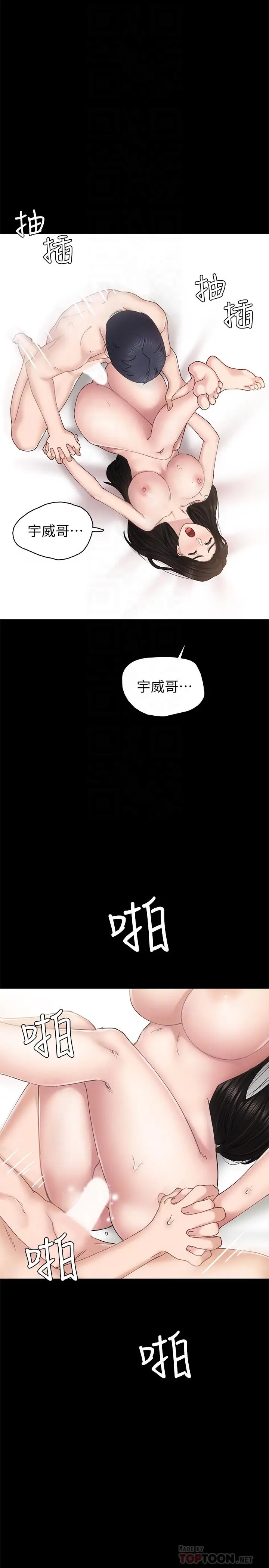 漫画《实习老师》第70话第18张图