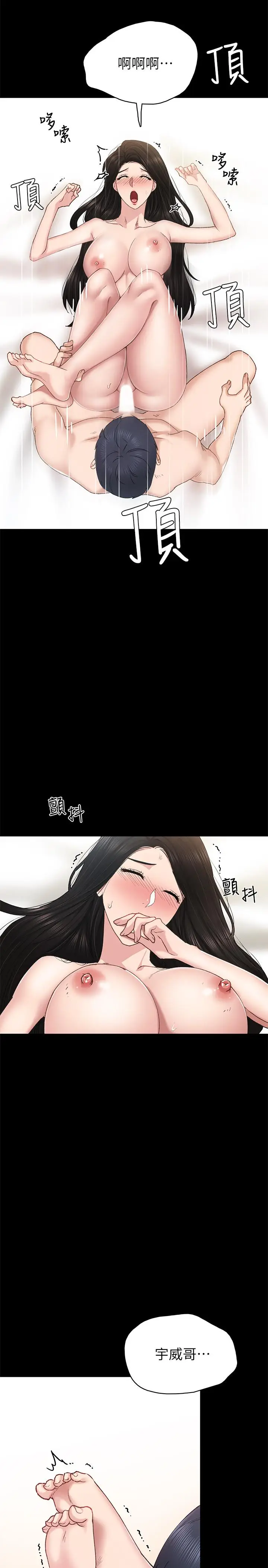 漫画《实习老师》第70话第19张图