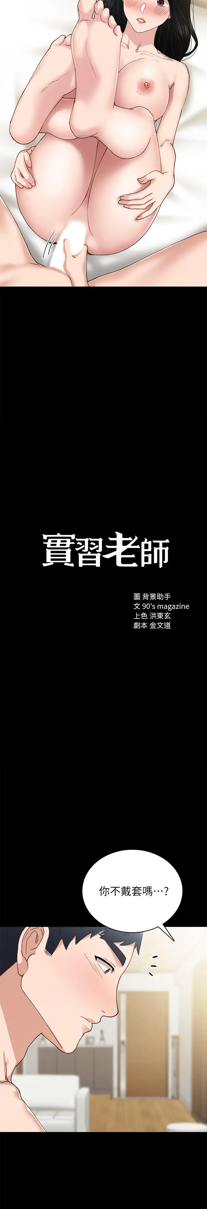 漫画《实习老师》第70话第2张图