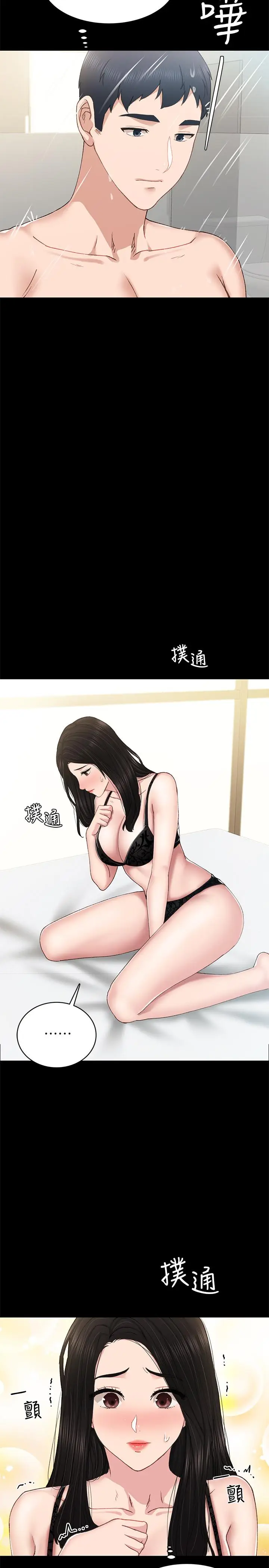 漫画《实习老师》第70话第23张图