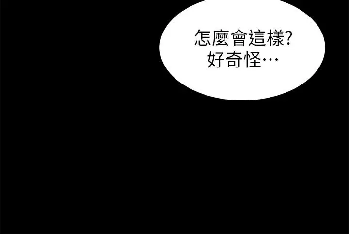 漫画《实习老师》第70话第24张图