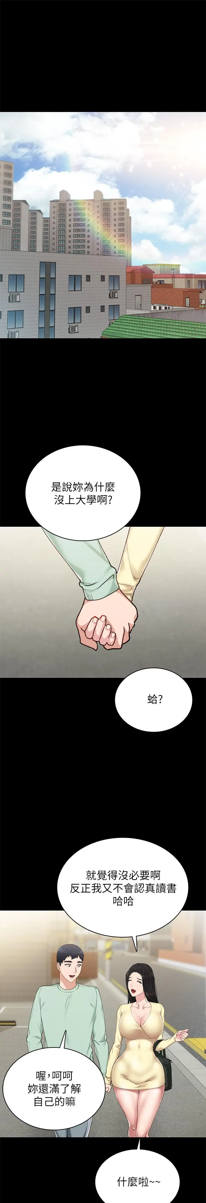 漫画《实习老师》第70话第25张图