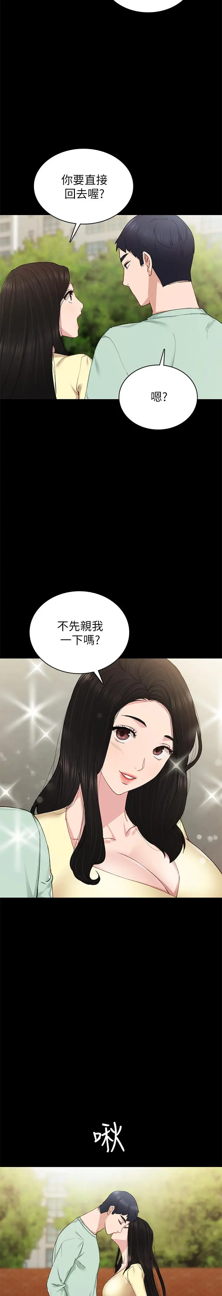 漫画《实习老师》第70话第26张图