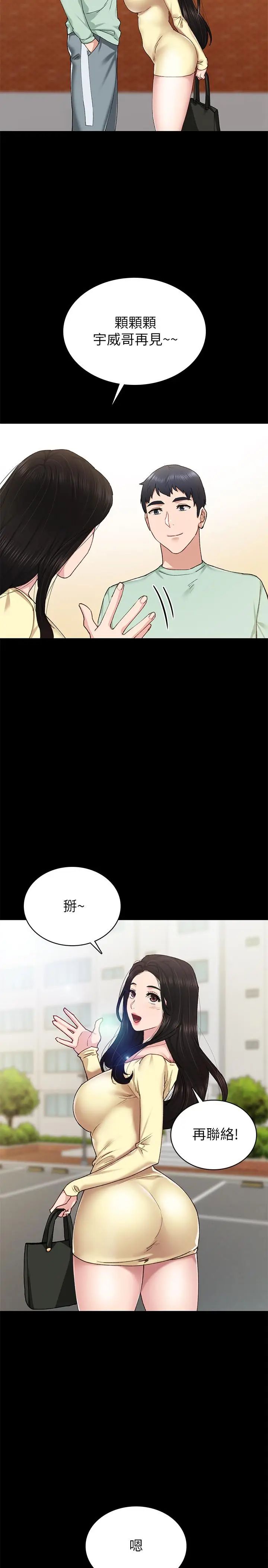 漫画《实习老师》第70话第27张图