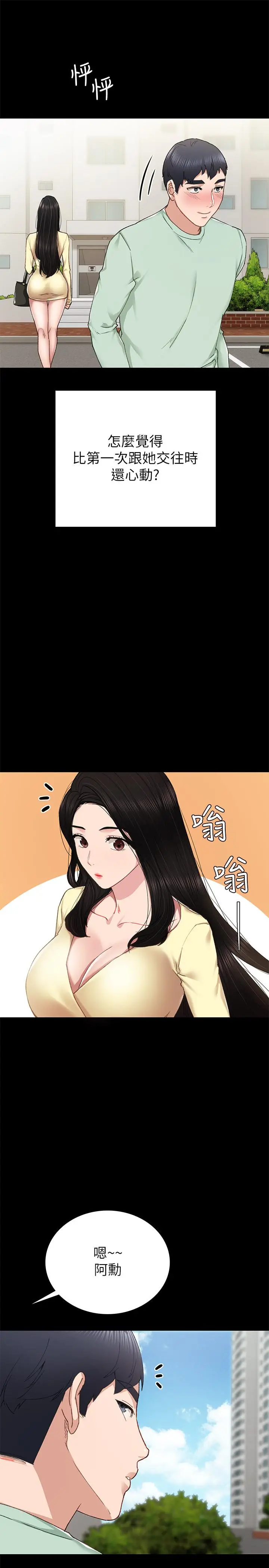 漫画《实习老师》第70话第29张图