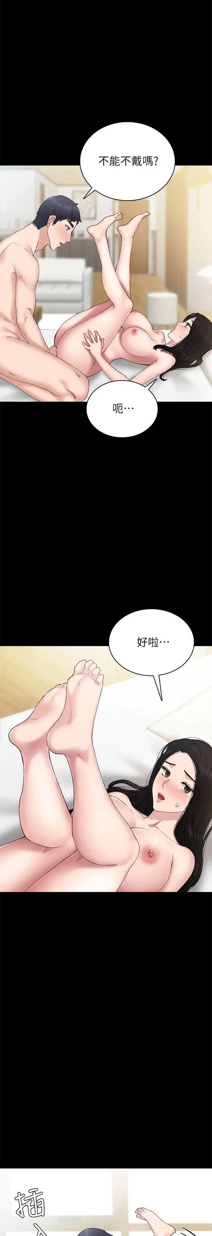 漫画《实习老师》第70话第3张图
