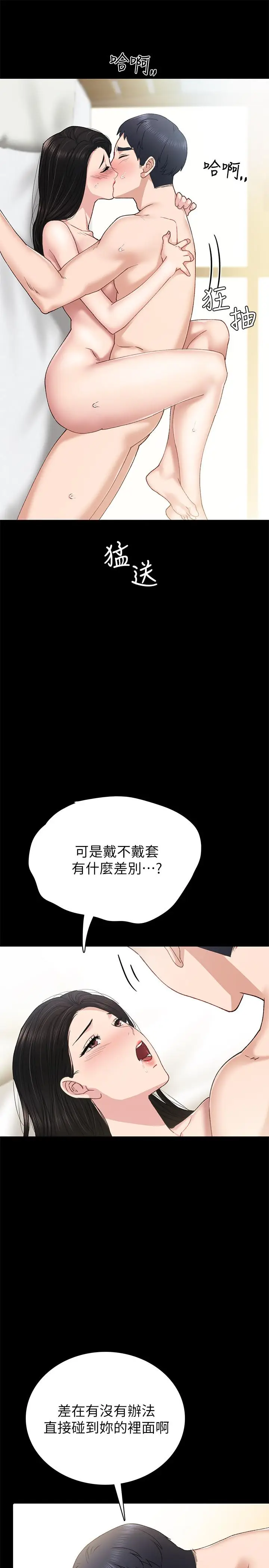 漫画《实习老师》第70话第9张图