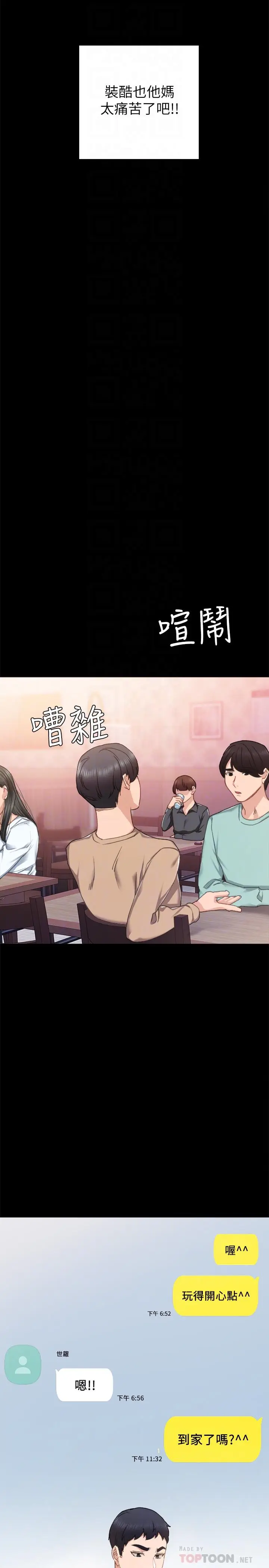 漫画《实习老师》第71话第10张图