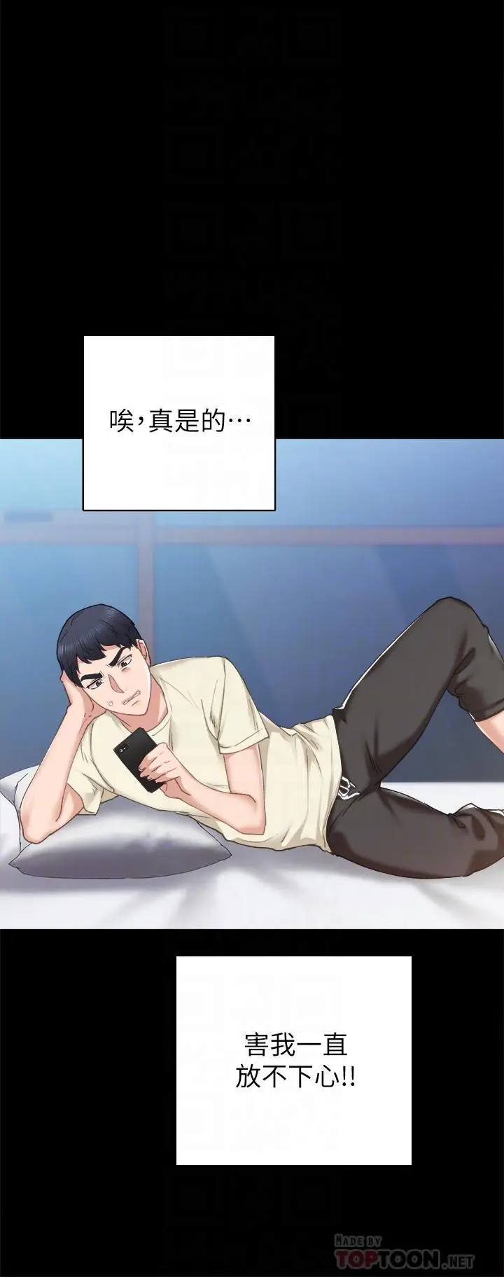 漫画《实习老师》第71话第12张图