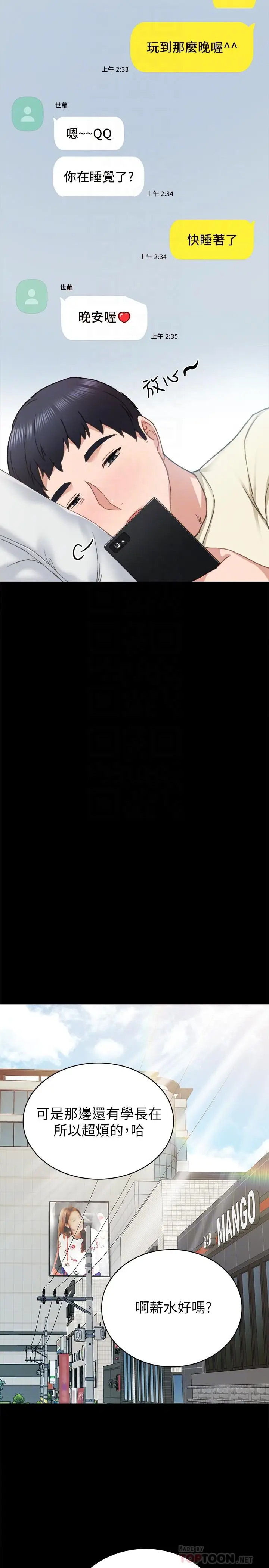 漫画《实习老师》第71话第14张图
