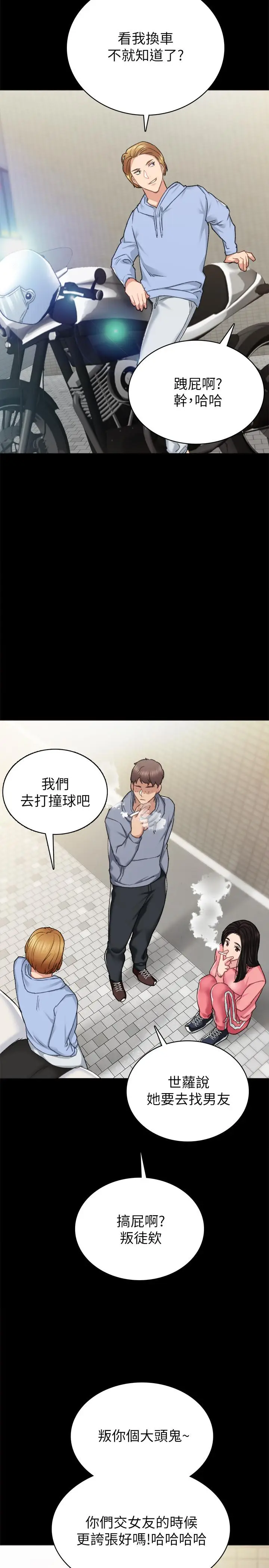 漫画《实习老师》第71话第15张图