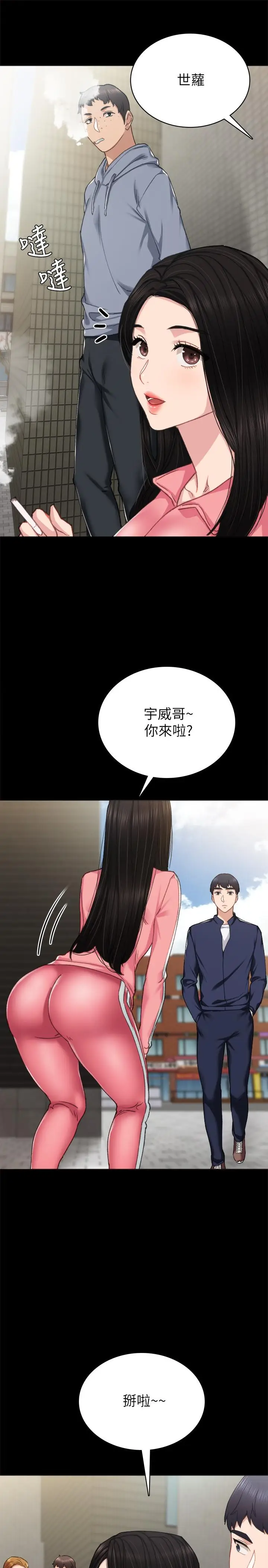 漫画《实习老师》第71话第17张图